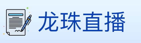 龙珠直播 Logo